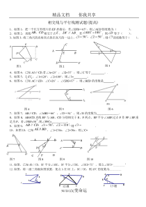 相交线与平行线测试题(提高)