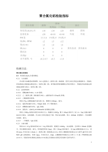 聚合氯化铝检测方法(DOC)