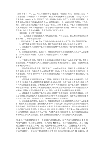 经济法案例分析