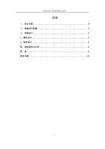 基于ARMS3C2440的电子时钟设计