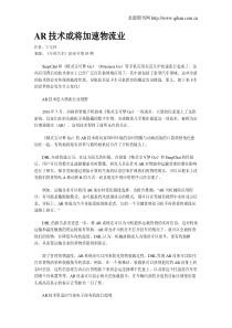 AR技术或将加速物流业