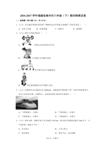 2016-2017学年福建省漳州市八年级(下)期末物理试卷