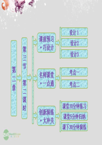 高中化学-第二章-第三节-第二课时-影响化学平衡的条件课件-新人教版选修4