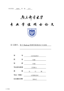 基于Hadoop的推荐系统设计与实现