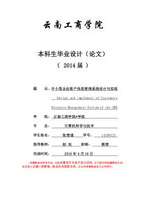 云南工商学院毕业论文格式范文最新标准