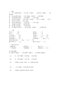 一年级数学题圆角分