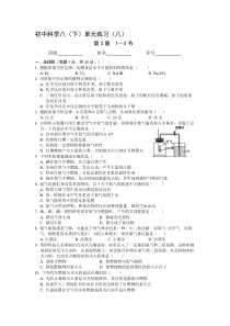 八年级下册科学第三章1—3节练习