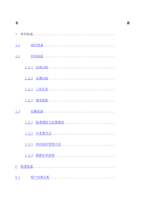 数据更新维护方案新编