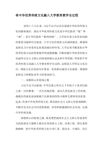 将中华优秀传统文化融入大学教育教学全过程-精选作文