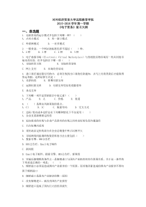 对外经济贸易大学远程教育学院201601批次电子贸易复习大纲