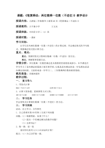 小学数学人教2011课标版三年级两位数乘一位数-(7)