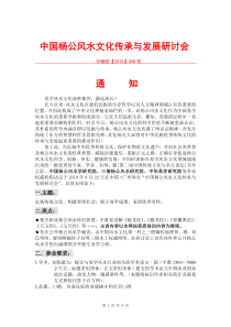 中国杨公风水文化传承与发展研讨会