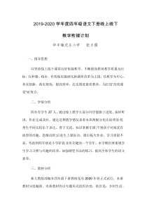 四年级语文线上线下教学衔接计划