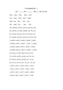 【免费下载】10以内加减法练习题已排版-可直接打印