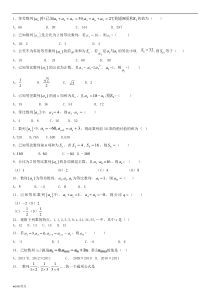 数学必修五数列练习题(含答案)