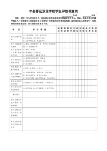 学生评教表(样表)