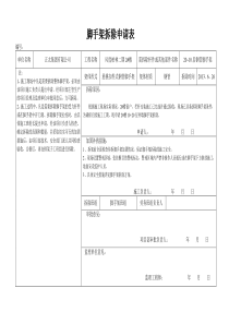 脚手架拆除申请表(1)