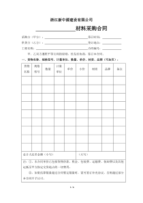 通用材料合同样本