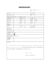 资信证明业务申请书1