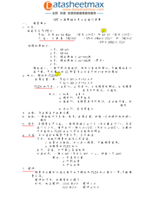 电子教材-SMT工程部技术人员工艺培训教材