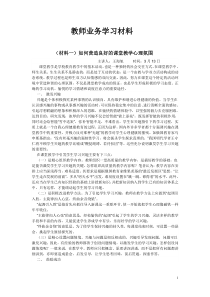 初中教师业务学习材料