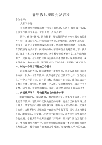 青年教师座谈会发言稿