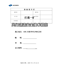 +295大巷巷风门建造安全技术措施