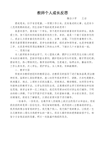 教师个人成长反思