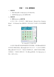 uml实验报告1-9讲解