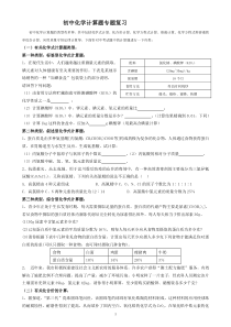 初中化学计算题专题复习(全)