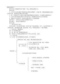 人教版四年级数学下册第一单元整理和复习教案[1]