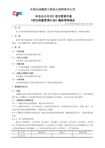 《项目质量管理计划》编制