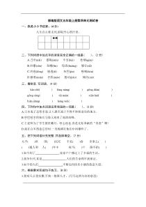 部编版语文五年级上册第四单元测试卷(含答案)