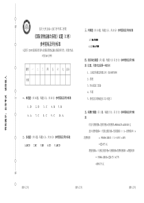 国贸专业—2015级—报关实务—吴增国-C卷答案