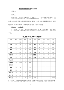 电脑耗材买卖合同