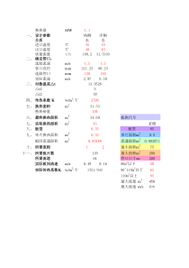 板式换热器选型计算