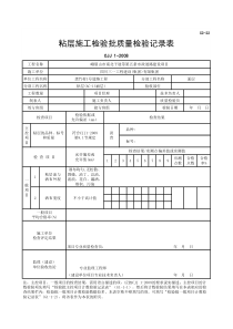 粘层施工检验批质量检验记录表