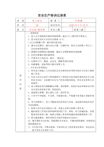 培训记录表-2020新冠疫情复工培训2020.03.25