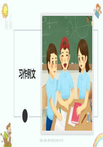 部编版五年级语文下册习作例文课件