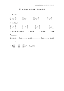 青岛版(6年制)数学三年级上册《9.2-同分母同分子分数大小的比较》同步练习含答案