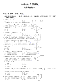 中考数学选择题专项训练