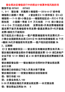 营业税改征增值进行中的税会计核算申报风险防范----深圳