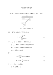 风偏角的计算说明