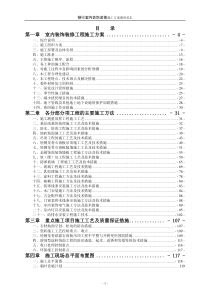 银行室内装饰装修施工方案通用范本