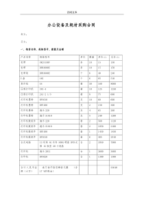 2016年办公耗材合同及清单