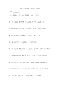 人教版一年级下册数学解决问题专项训练