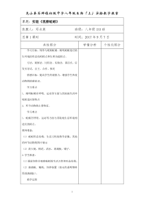 八年级生物上册实验教案