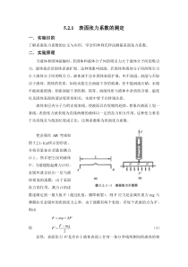 焦利秤法测量液体表面张力系数