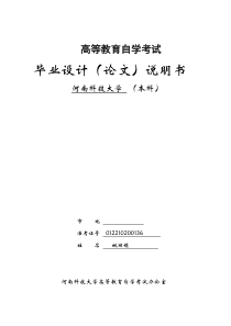 玉米毕业论文农学