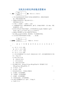 无机及分析化学试卷及答案(5)